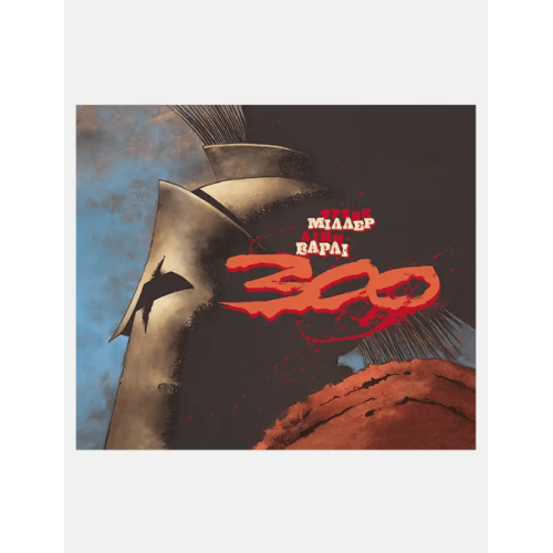 300 (Спартанців) Френка Міллера