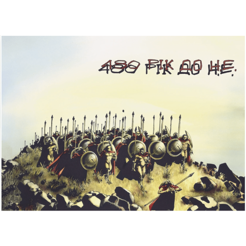 300 (Спартанців) Френка Міллера