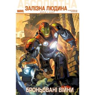 Комикс Абсолютный Железный Человек: Бронированные Войны