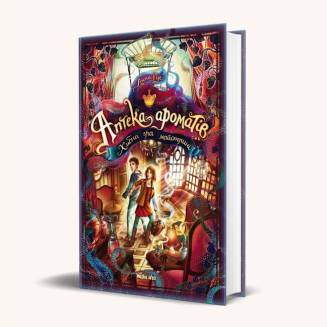 Книга Аптека ароматів Том 3 Хибна гра майстрині