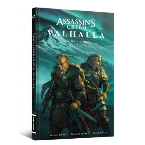 Комикс "Assassin’s Creed Valhalla: Пісня Слави". Том 1