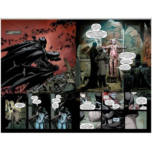 Комикс "Бетмен" Книга 1 "Суд сов"