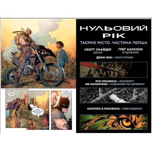 Комікс "Бетмен" Книга 4 "Нульовий рік — Таємне місто"