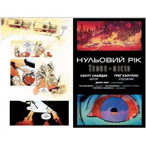 Комикс "Бетмен" Книга 5 "Нульовий рік — Темне місто"