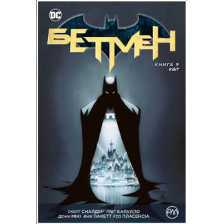 Комикс "Бетмен" Книга 9 "Квіт"