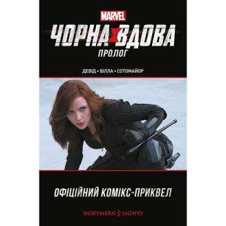 Комикс "Черная Вдова. Пролог"