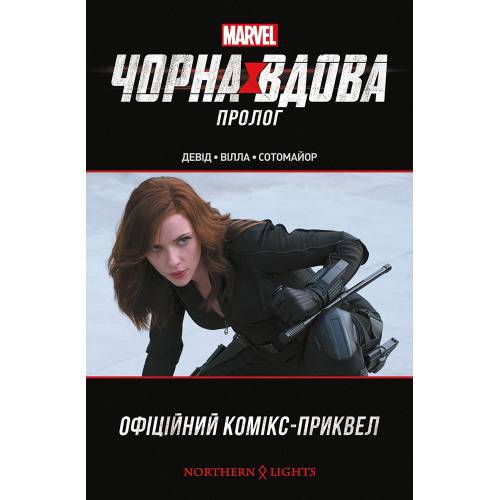 Комикс "Черная Вдова. Пролог"
