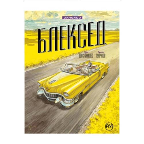 Комікс "Блексед" Книга 3 "Амарилло та інші історії"