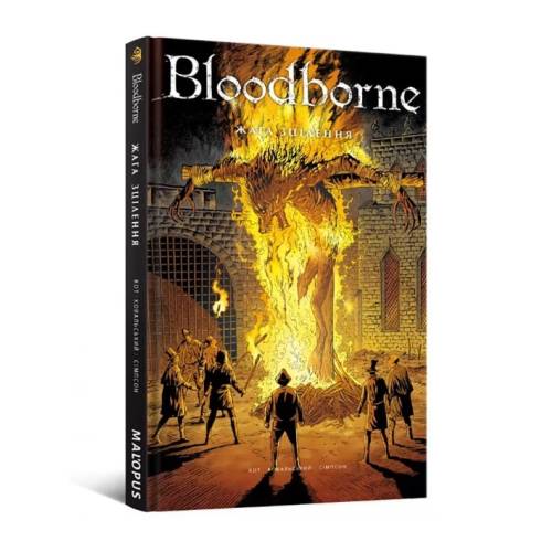 Комикс "Bloodborne. Жага зцілення" Том 2