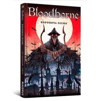 Комикс "Bloodborne. Вороняча пісня" Том 3