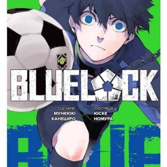 Манга "Blue lock" (Синя тюрма) Том 1