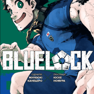 Манга "Bluelock" (Синя тюрма) Том 10
