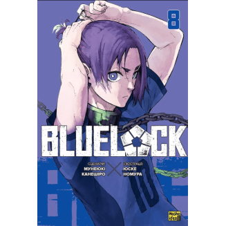 Манга "Blue lock" (Синя тюрма) Том 8