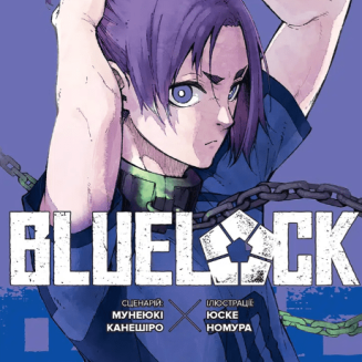 Манга "Blue lock" (Синя тюрма) Том 8