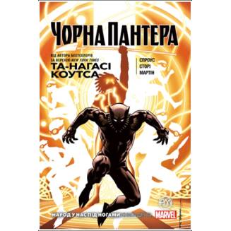 Комикс "Чорна Пантера" Книга 2