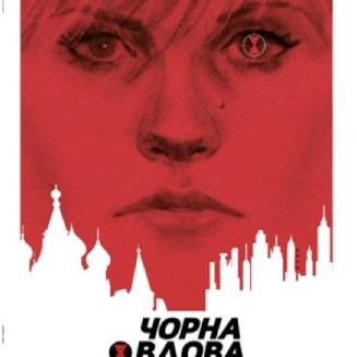 Комикс "Чорна Вдова" Книга 1