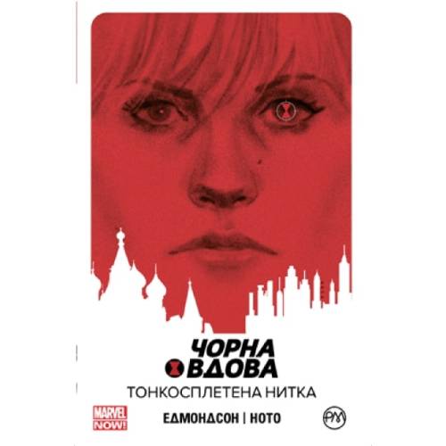Комикс "Чорна Вдова" Книга 1