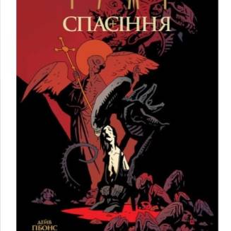 Комикс "Чужі. Спасіння"