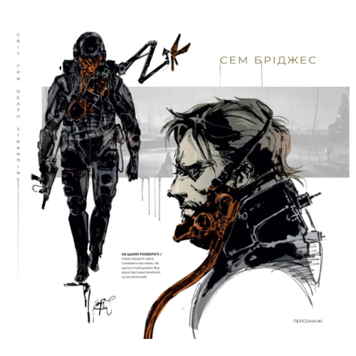 Артбук Світ гри Death Stranding