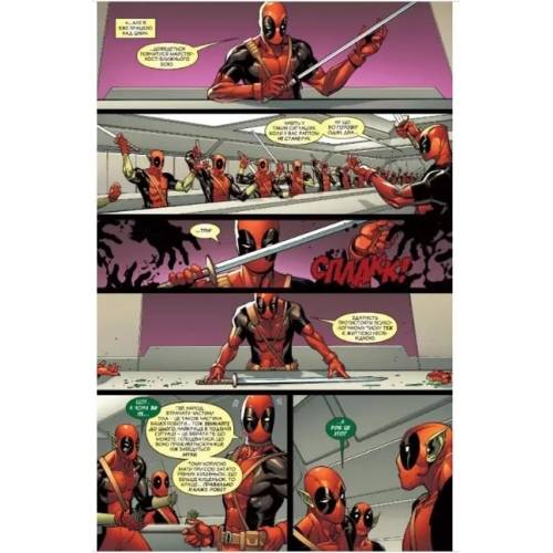 Комікс MARVEL "Дедпул: Таємне Вторгнення"