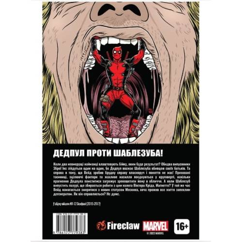 Комикс "Дедпул проти Шаблезуба" Marvel