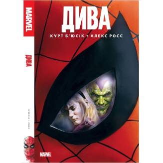 Комікс MARVEL "Дива"