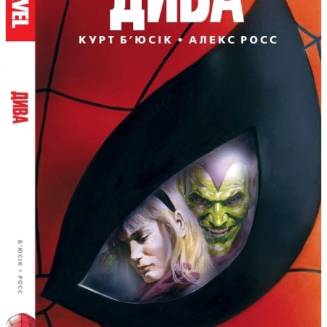 Комікс MARVEL "Дива"