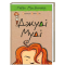 Джуді Муді Книга 1