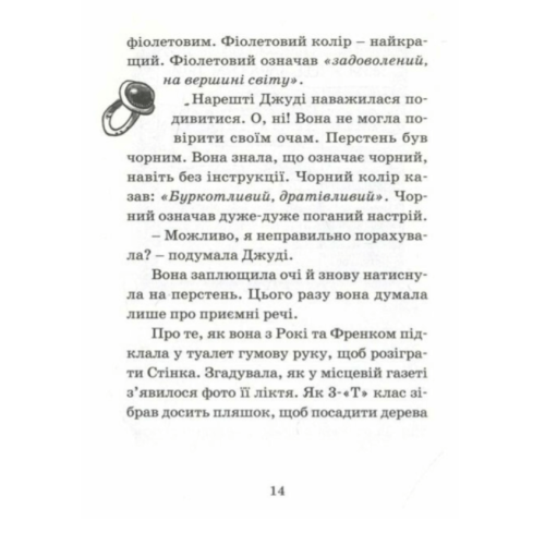 Джуді Муді віщує майбутнє. Книга 4