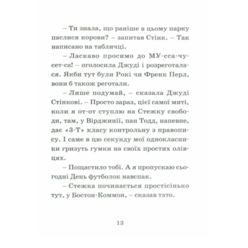 Джуді Муді проголошує незалежність. Книга 6