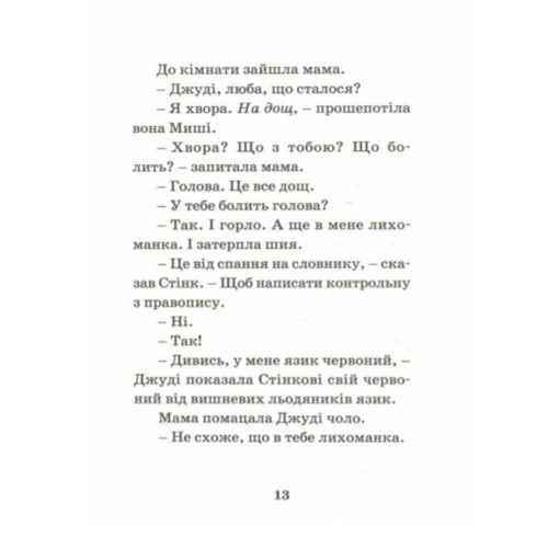 Джуді Муді – лікарка. Книига 5