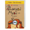 Джуді Муді – лікарка. Книига 5