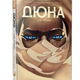 Комікс "Дюна. Дім Атрідів" Книга 2