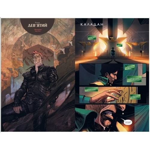 Комікс "Дюна. Дім Атрідів" Книга 3 Комікс "Дюна. Дім Атрідів" Книга 3
