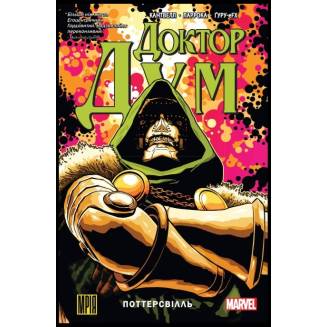 Комікс Marvel "Доктор Дум" Том 1 "Поттерсвілль"