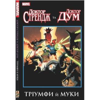 Комікс Marvel "Доктор Стрендж та Доктор Дум. Тріумф й муки"