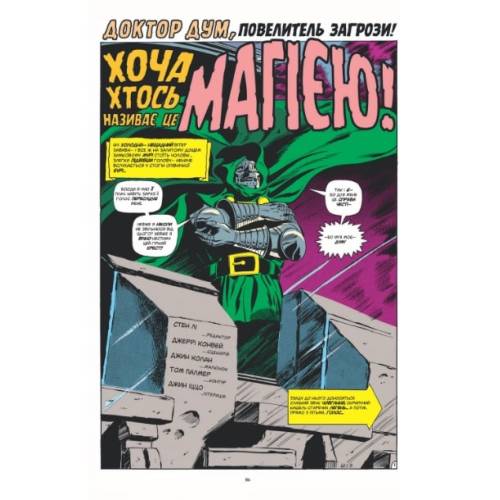 Комікс Marvel "Доктор Стрендж та Доктор Дум. Тріумф й муки"