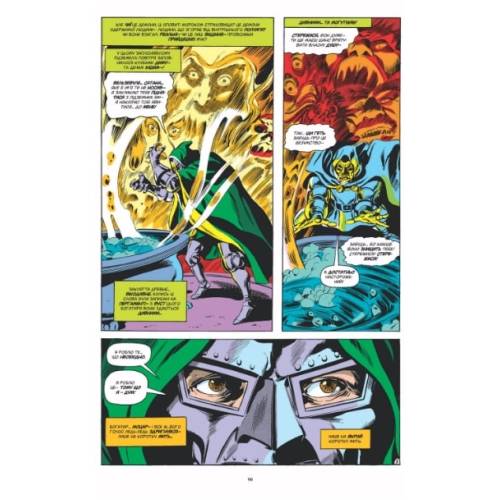 Комікс Marvel "Доктор Стрендж та Доктор Дум. Тріумф й муки"