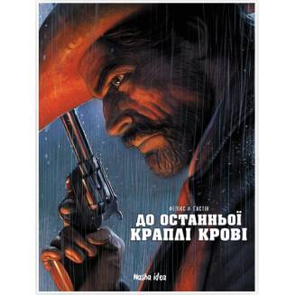 Комікс "До останньоï краплi кровi"
