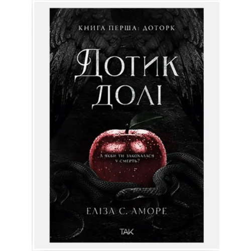 Дотик долі. Книга 1