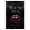 Дотик долі. Книга 1