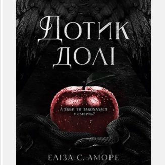 Дотик долі. Книга 1