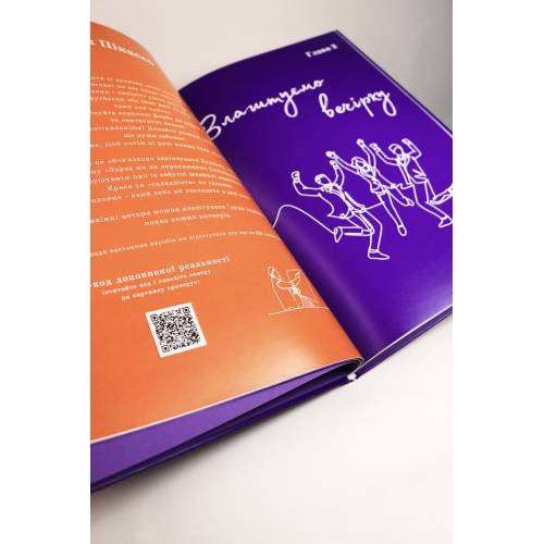 Книга "Дружба між нами"