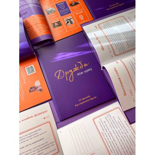 Книга "Дружба між нами"