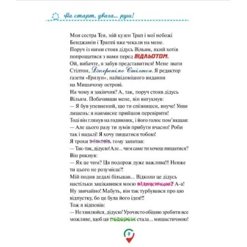 Книга Джеронімо Стілтон. Тисяча Чудес. Відкриваємо Італію
