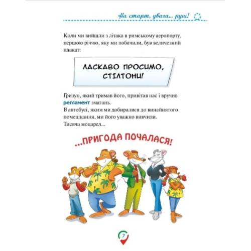 Книга Джеронімо Стілтон. Тисяча Чудес. Відкриваємо Італію