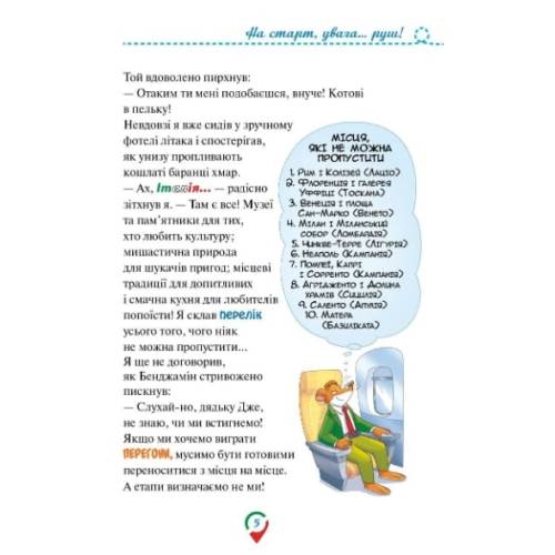 Книга Джеронімо Стілтон. Тисяча Чудес. Відкриваємо Італію