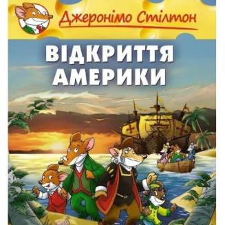 Комикс Джеронімо Стілтон. Відкриття Америки