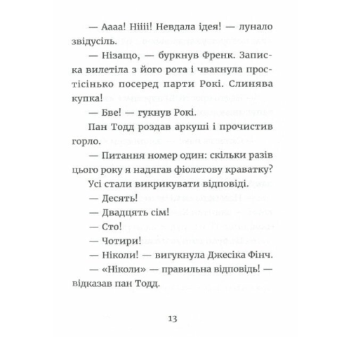 Джуді Муді й НЕнудне літо. Книга 10