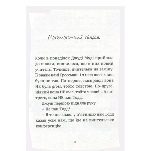 Джуді Муді йде до коледжу. Книга 8
